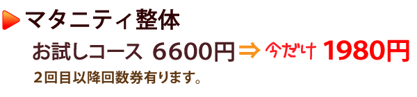 マタニティ整体