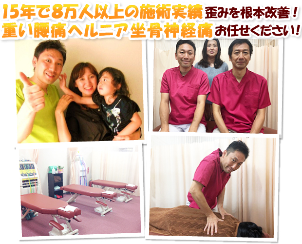 腰痛、ぎっくり腰、ヘルニア、坐骨神経痛お任せ下さい