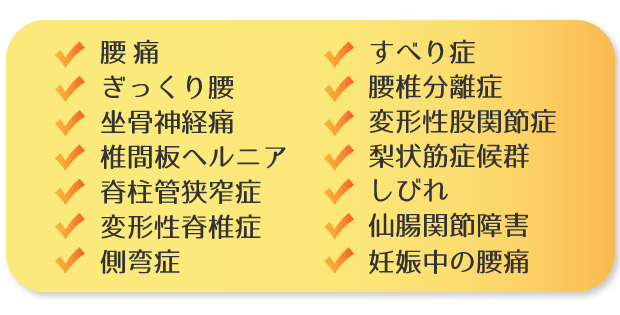 清瀬市 東久留米市 腰痛症状