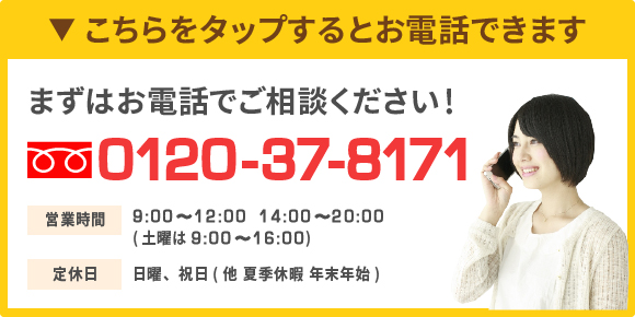 電話でのお問合せ